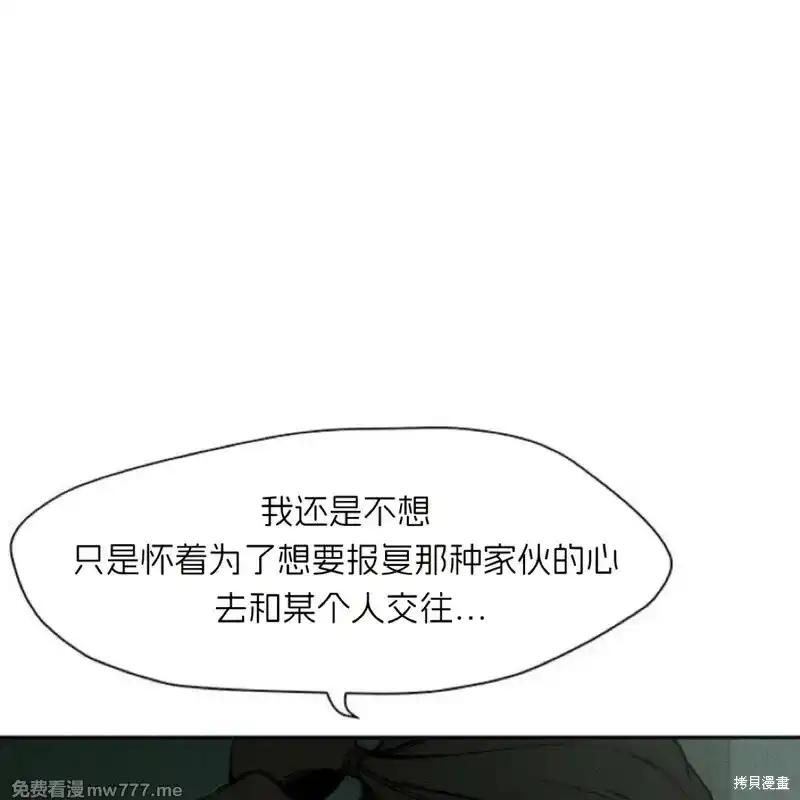枯萎之花上的眼泪 第36话 第31页