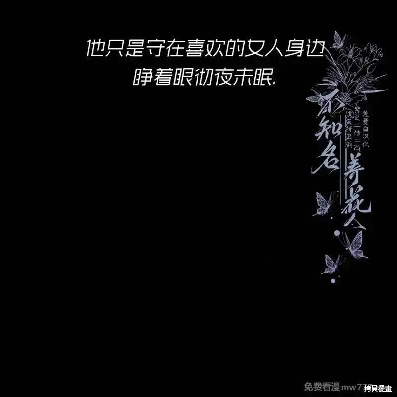 枯萎之花上的眼泪 第36话 第130页