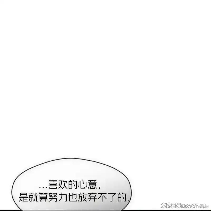 枯萎之花上的眼泪 第36话 第43页