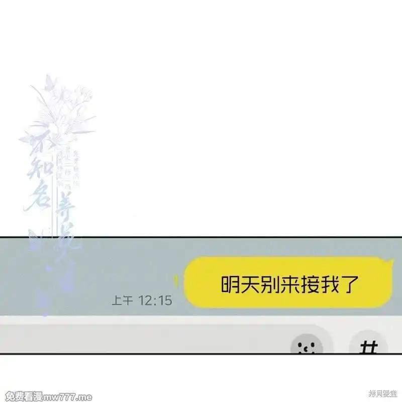 枯萎之花上的眼泪 第36话 第75页