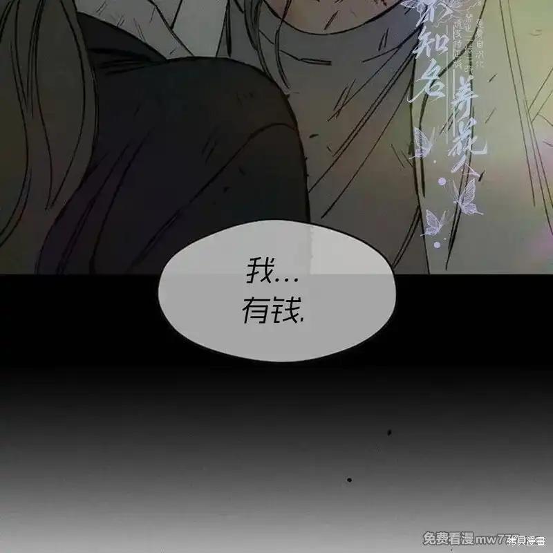 枯萎之花上的眼泪 第36话 第203页