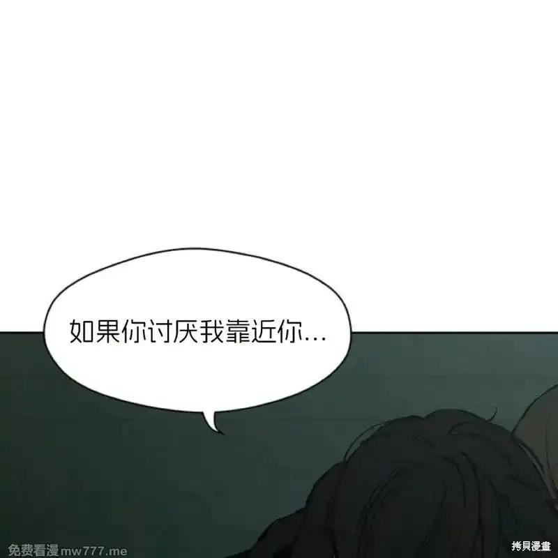 枯萎之花上的眼泪 第36话 第59页