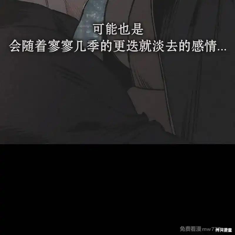 枯萎之花上的眼泪 第36话 第199页