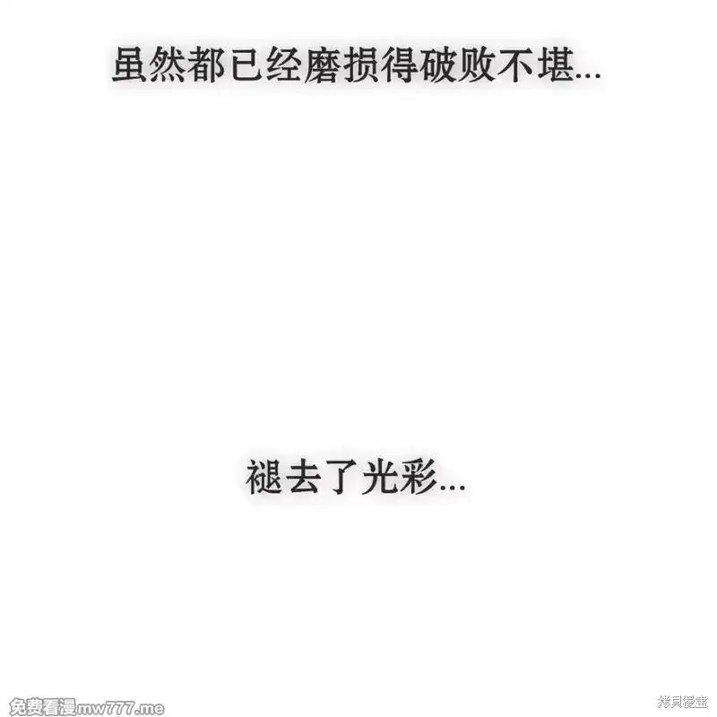 枯萎之花上的眼泪 第36话 第30页