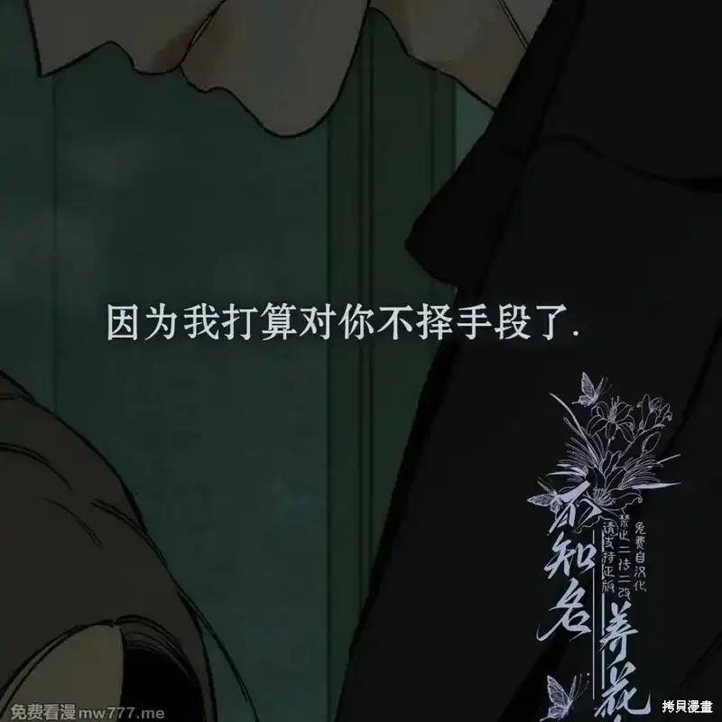 枯萎之花上的眼泪 第36话 第56页