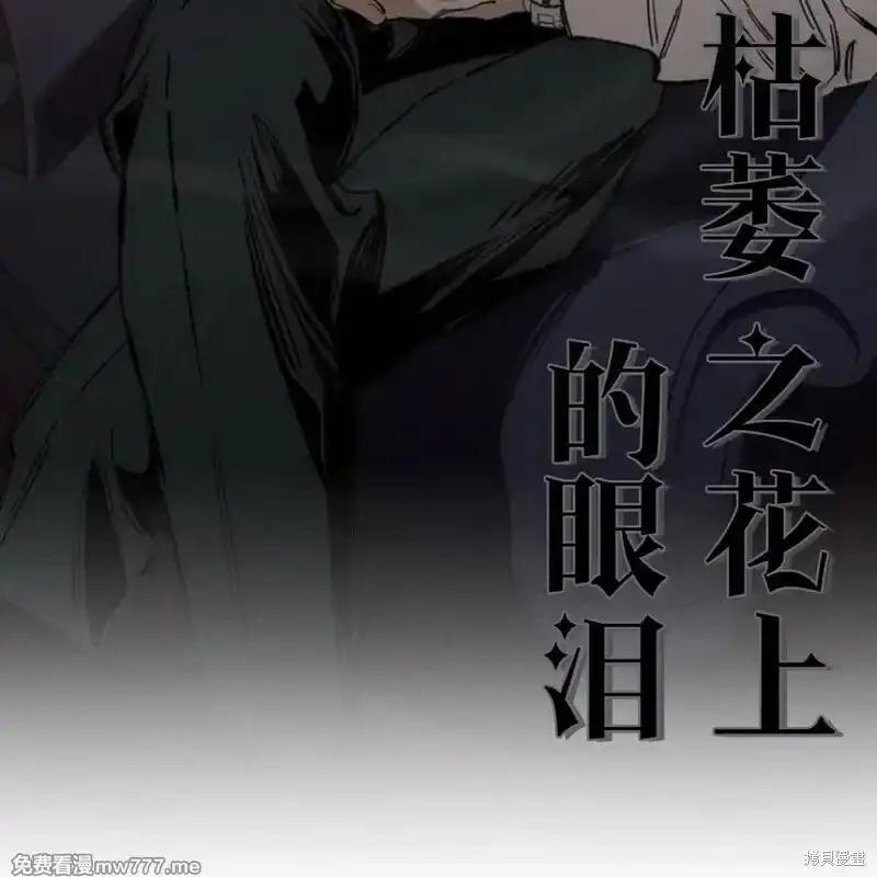 枯萎之花上的眼泪 第36话 第164页
