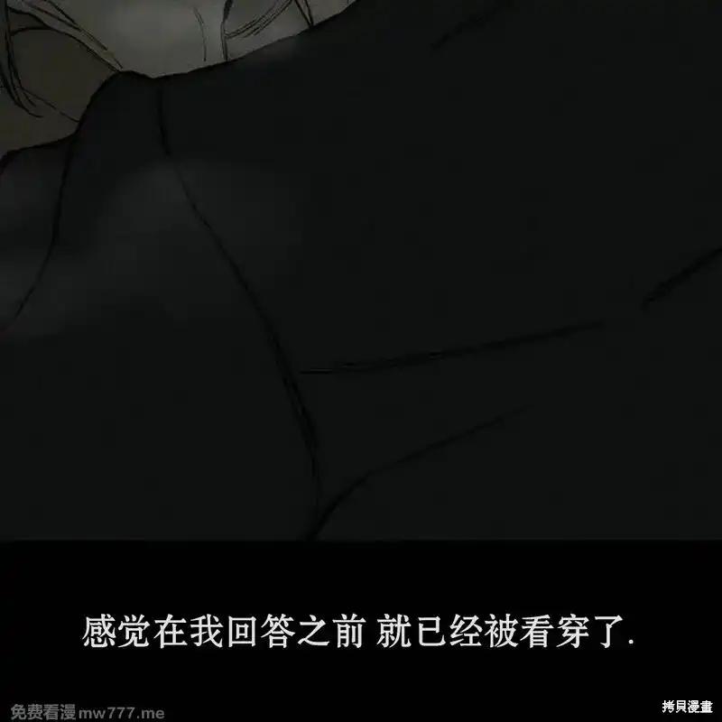 枯萎之花上的眼泪 第36话 第92页