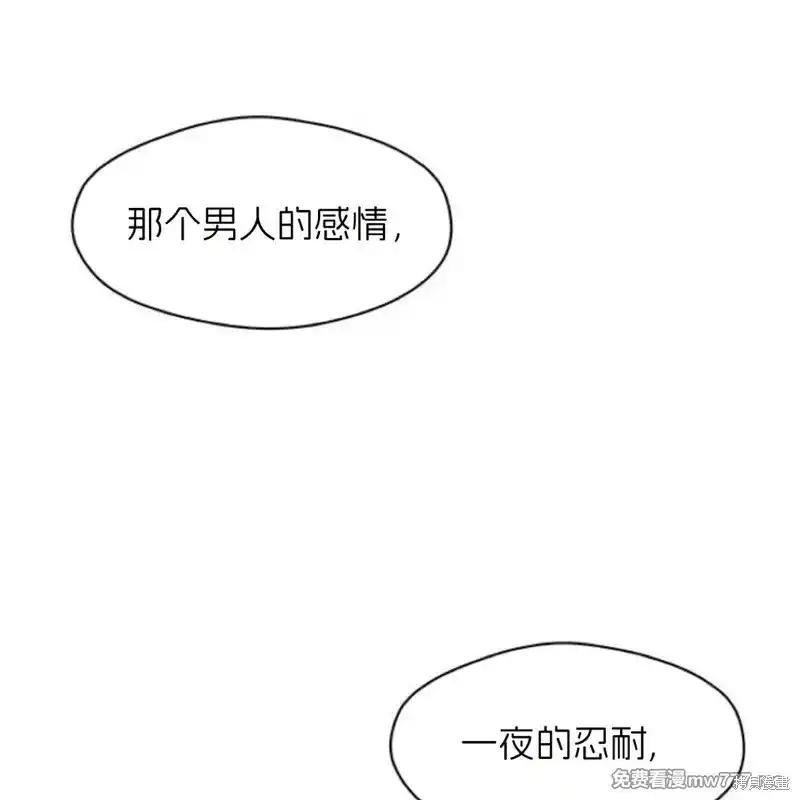 枯萎之花上的眼泪 第36话 第134页