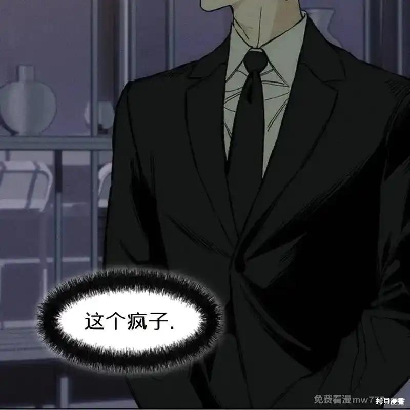 枯萎之花上的眼泪 第36话 第144页
