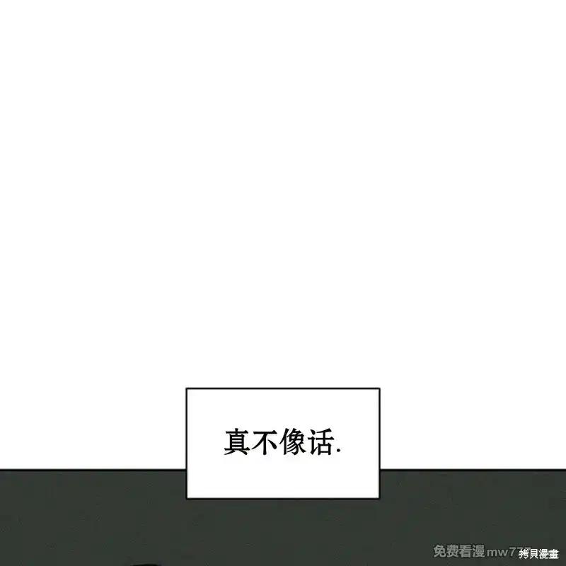 枯萎之花上的眼泪 第36话 第78页