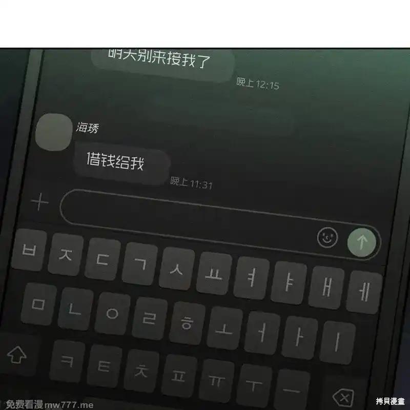 枯萎之花上的眼泪 第36话 第216页