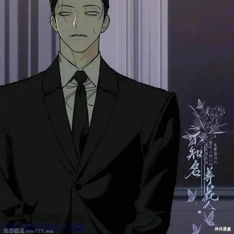 枯萎之花上的眼泪 第36话 第105页