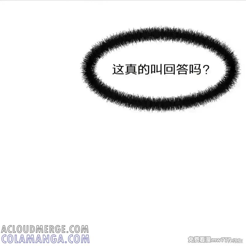 枯萎之花上的眼泪 第36话 第145页