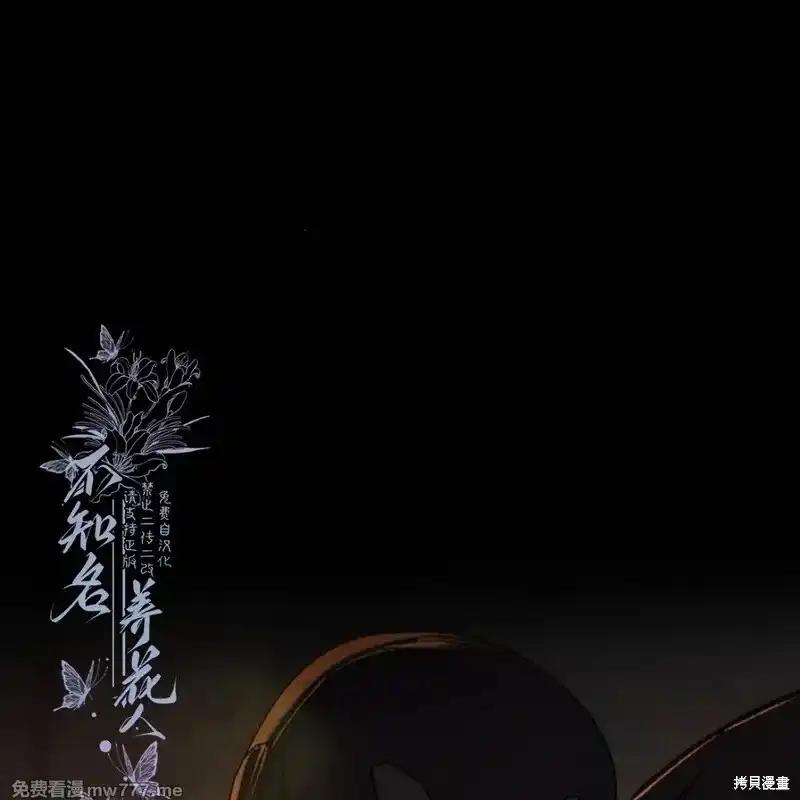 枯萎之花上的眼泪 第36话 第38页