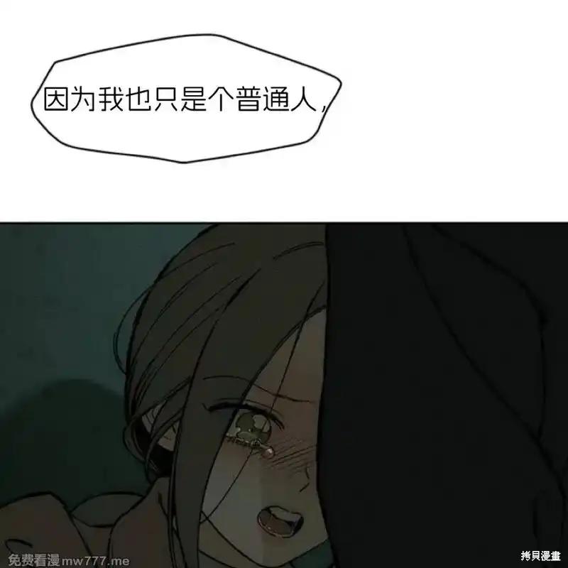 枯萎之花上的眼泪 第36话 第22页