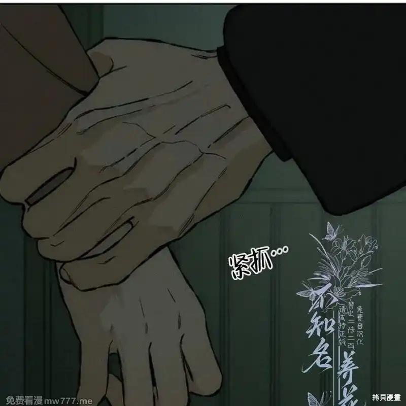 枯萎之花上的眼泪 第36话 第47页