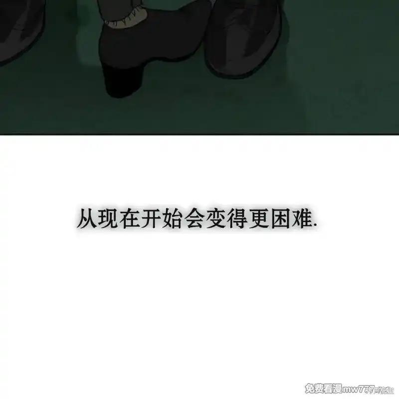 枯萎之花上的眼泪 第36话 第54页