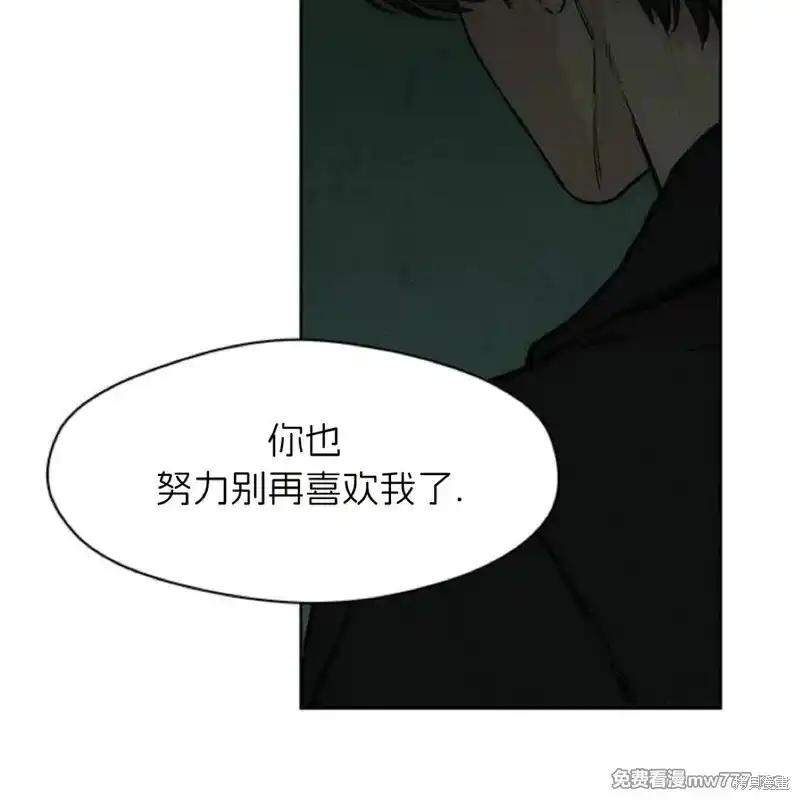 枯萎之花上的眼泪 第36话 第42页