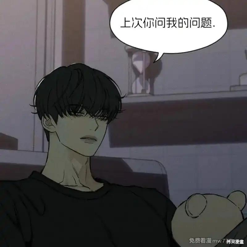 枯萎之花上的眼泪 第36话 第116页