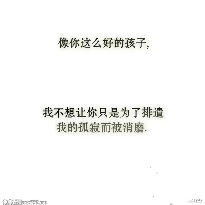枯萎之花上的眼泪 第36话 第34页