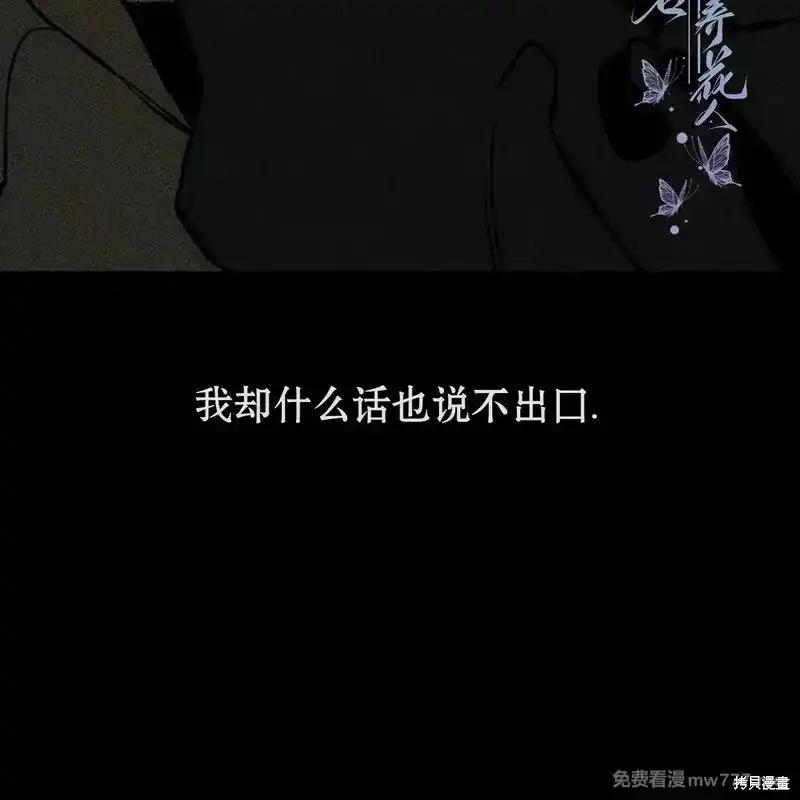 枯萎之花上的眼泪 第36话 第90页