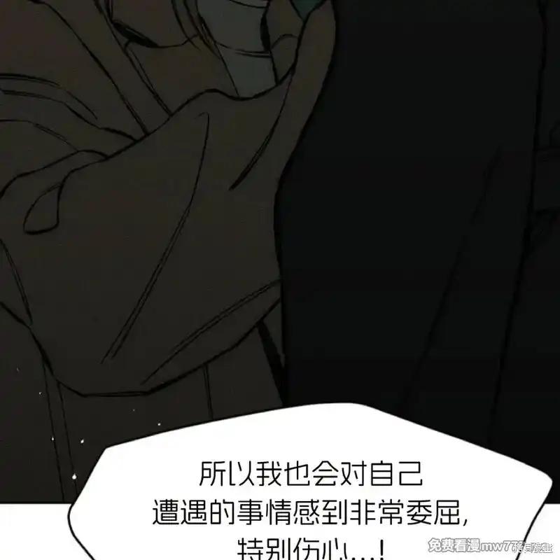枯萎之花上的眼泪 第36话 第23页