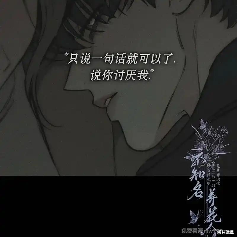 枯萎之花上的眼泪 第36话 第82页