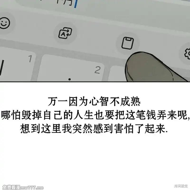 枯萎之花上的眼泪 第36话 第207页