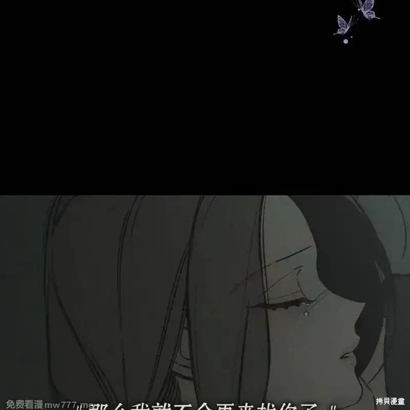 枯萎之花上的眼泪 第36话 第83页