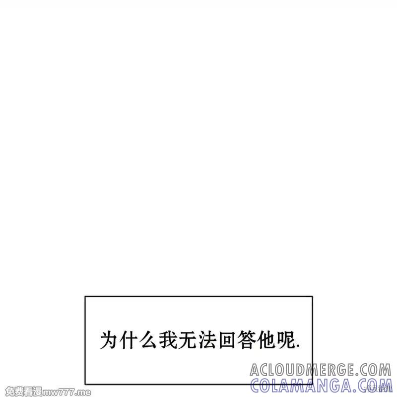 枯萎之花上的眼泪 第36话 第85页
