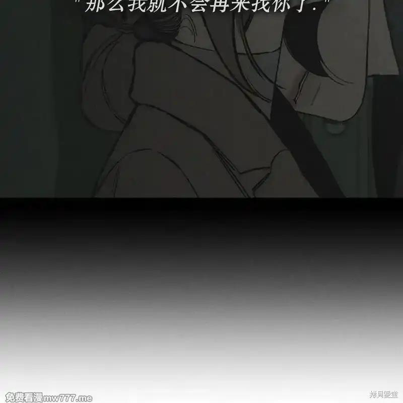 枯萎之花上的眼泪 第36话 第84页
