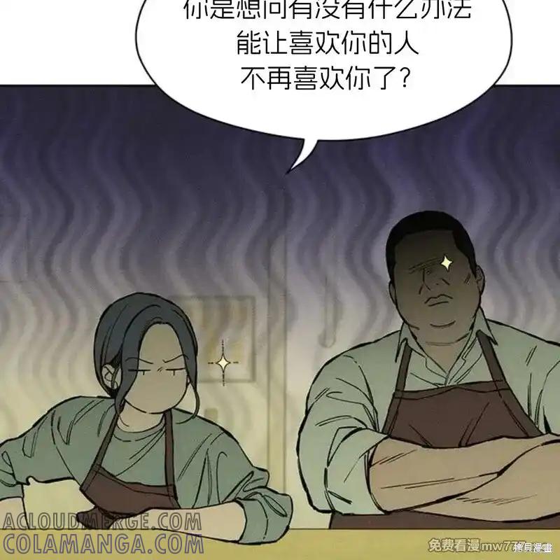 枯萎之花上的眼泪 第36话 第177页