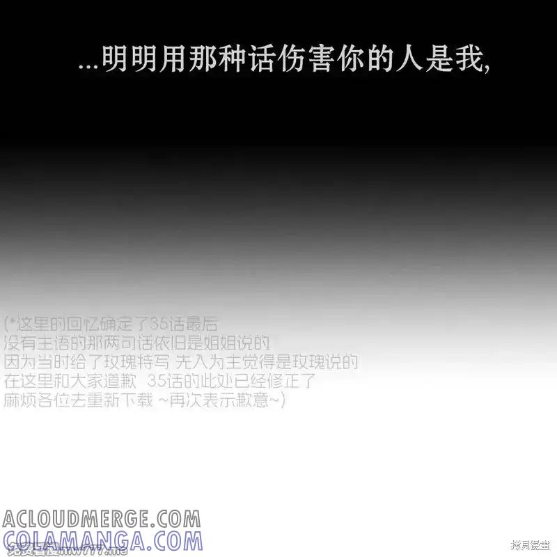 枯萎之花上的眼泪 第37话 第13页
