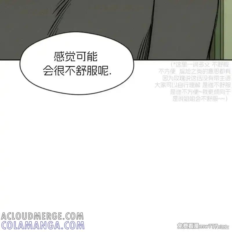 枯萎之花上的眼泪 第37话 第209页