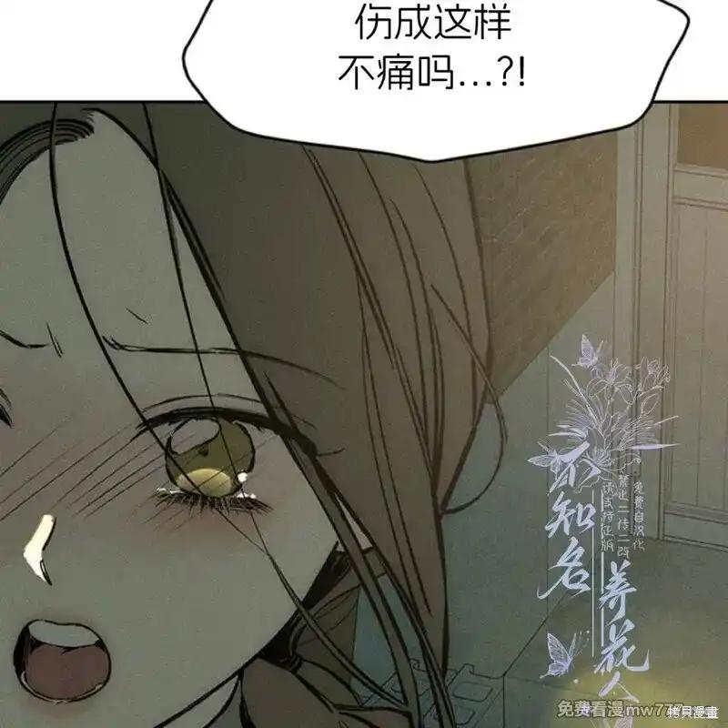 枯萎之花上的眼泪 第37话 第122页