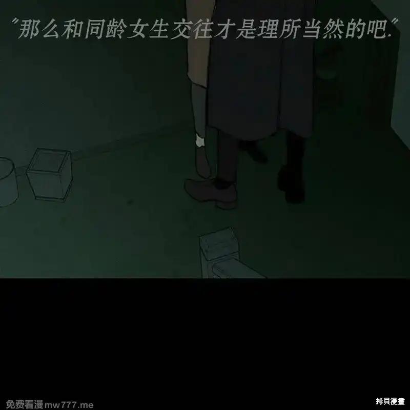 枯萎之花上的眼泪 第37话 第12页