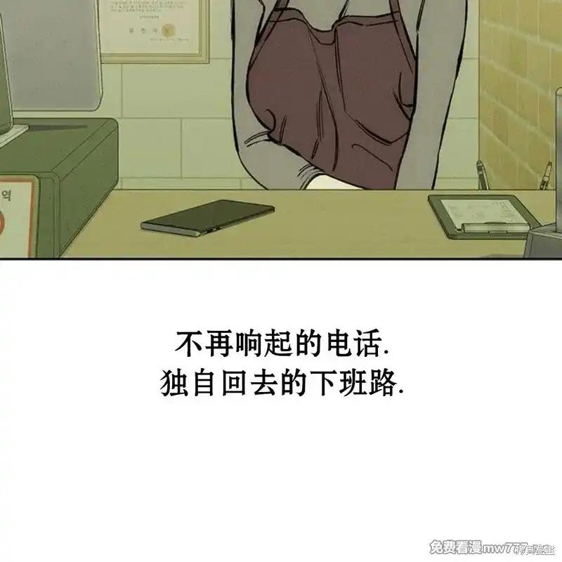 枯萎之花上的眼泪 第37话 第8页