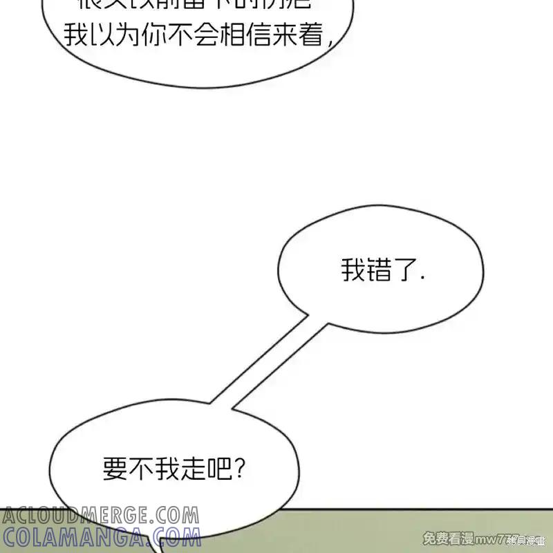 枯萎之花上的眼泪 第37话 第185页