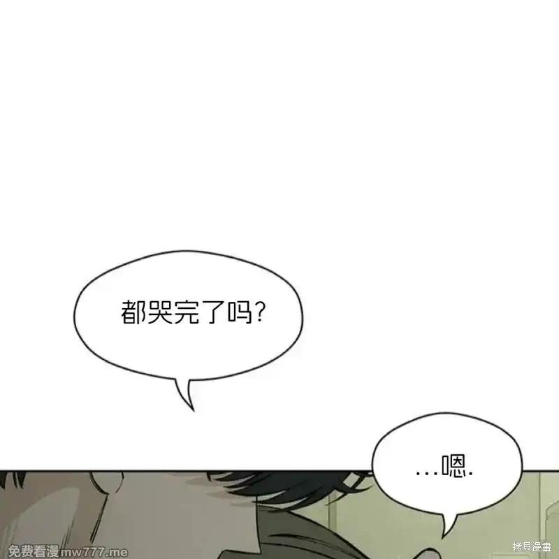 枯萎之花上的眼泪 第37话 第200页