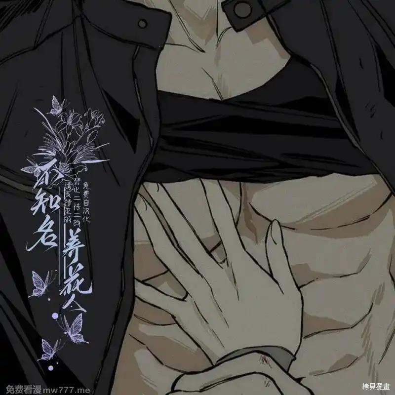 枯萎之花上的眼泪 第37话 第172页