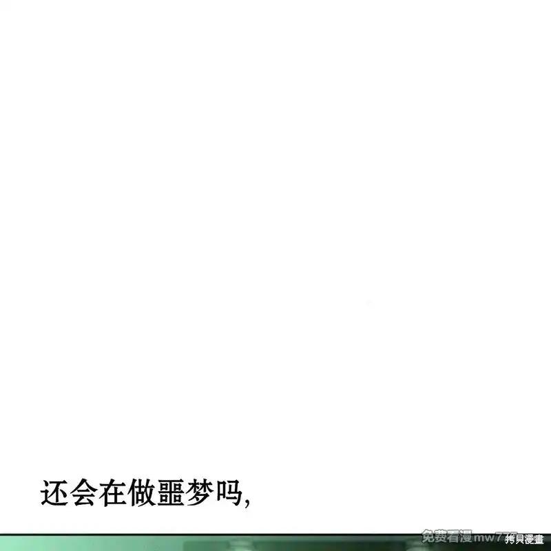 枯萎之花上的眼泪 第37话 第31页