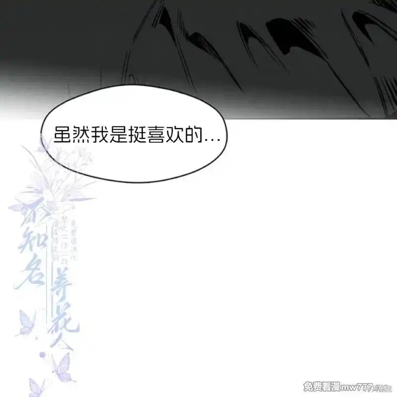 枯萎之花上的眼泪 第37话 第207页