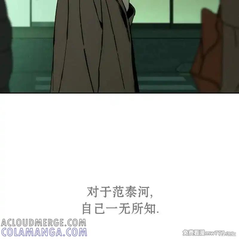 枯萎之花上的眼泪 第37话 第49页