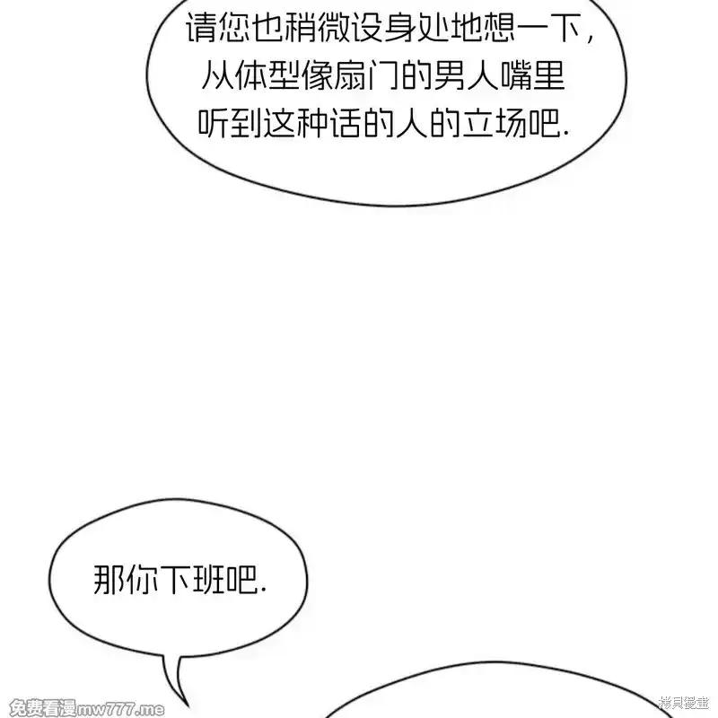 枯萎之花上的眼泪 第37话 第94页