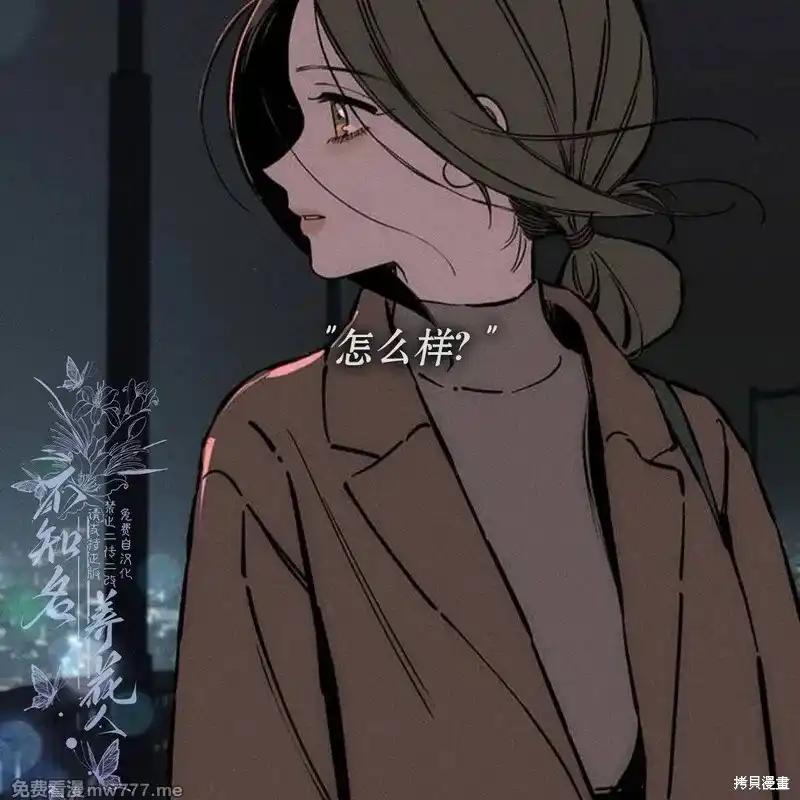 枯萎之花上的眼泪 第37话 第40页