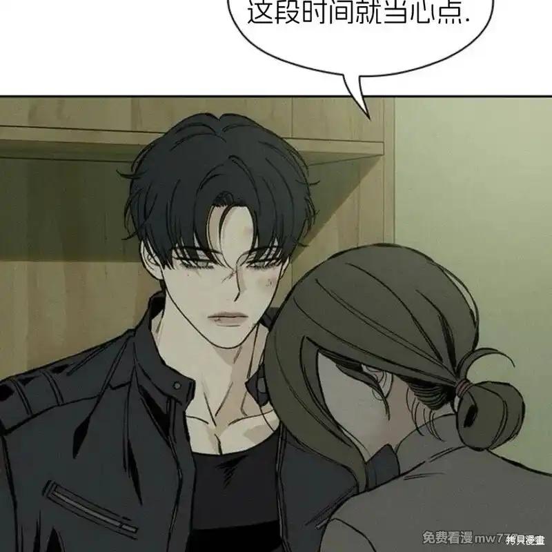 枯萎之花上的眼泪 第37话 第138页