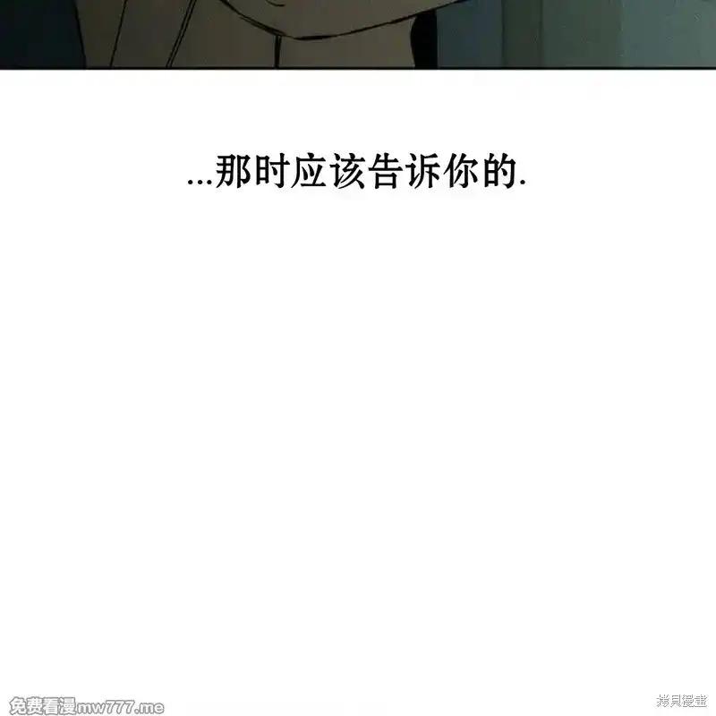 枯萎之花上的眼泪 第37话 第70页