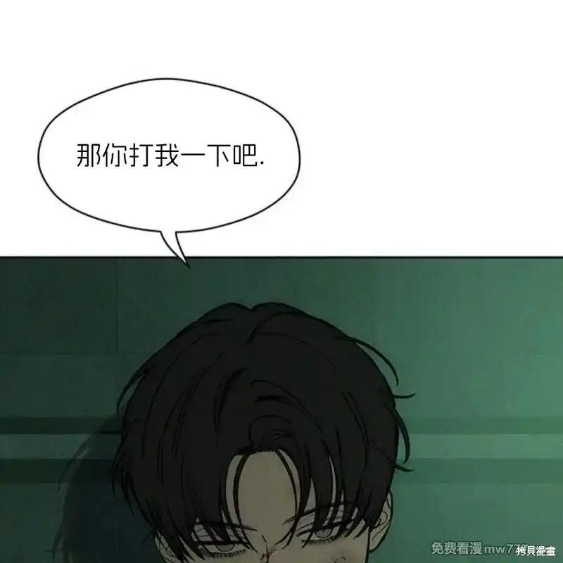 枯萎之花上的眼泪 第37话 第90页