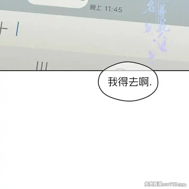 枯萎之花上的眼泪 第37话 第98页