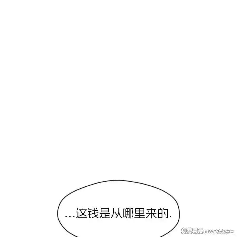 枯萎之花上的眼泪 第37话 第158页